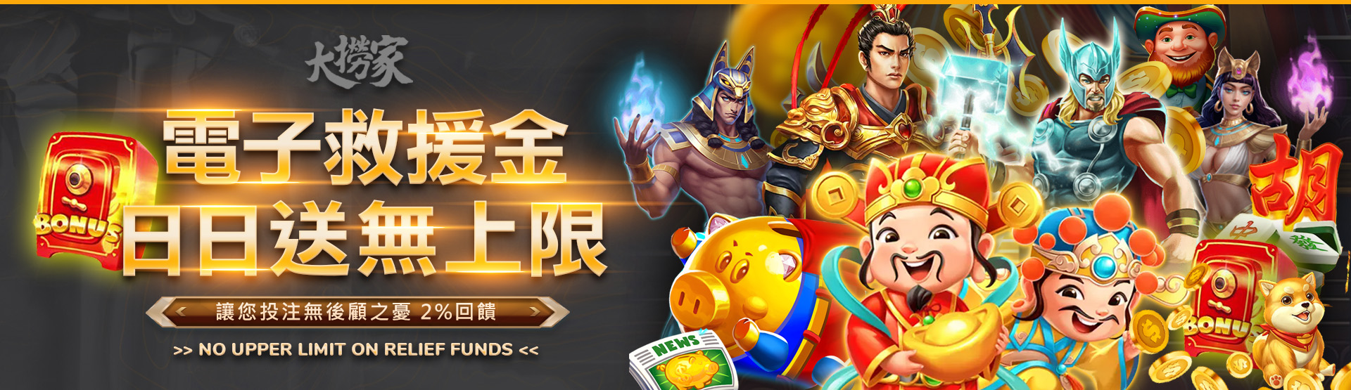 173620028315 電子救援金 日日送無上限 (PC)
